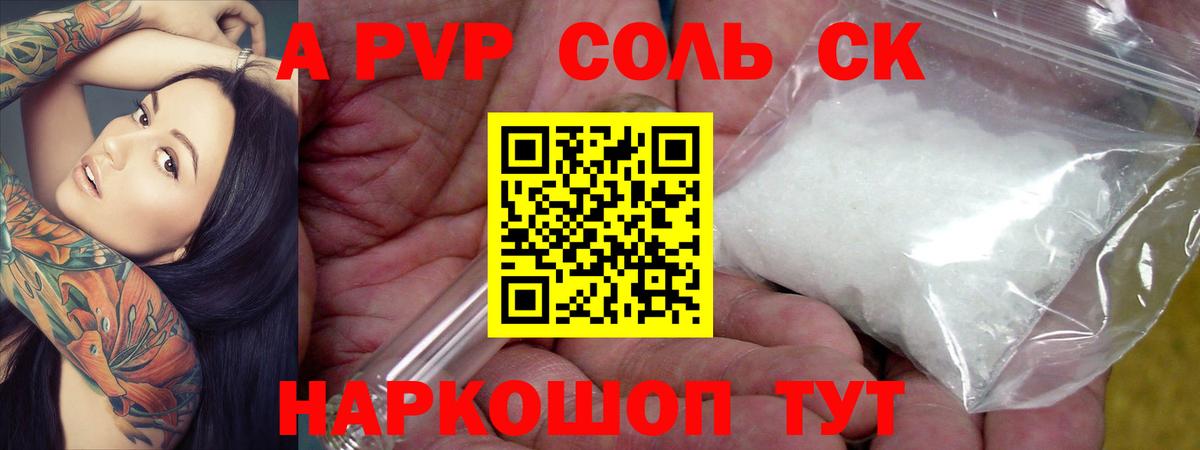 Унеча  Альфа ПВП СК  A-PVP VHQ  Вход с VPN 