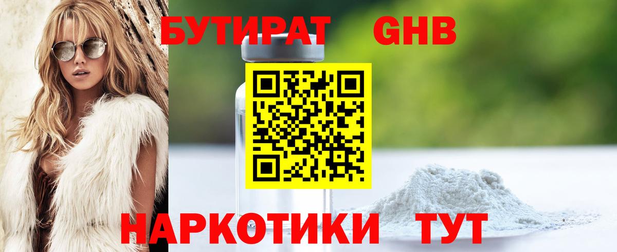 Унеча  Бутират Butirat  Вход с VPN 