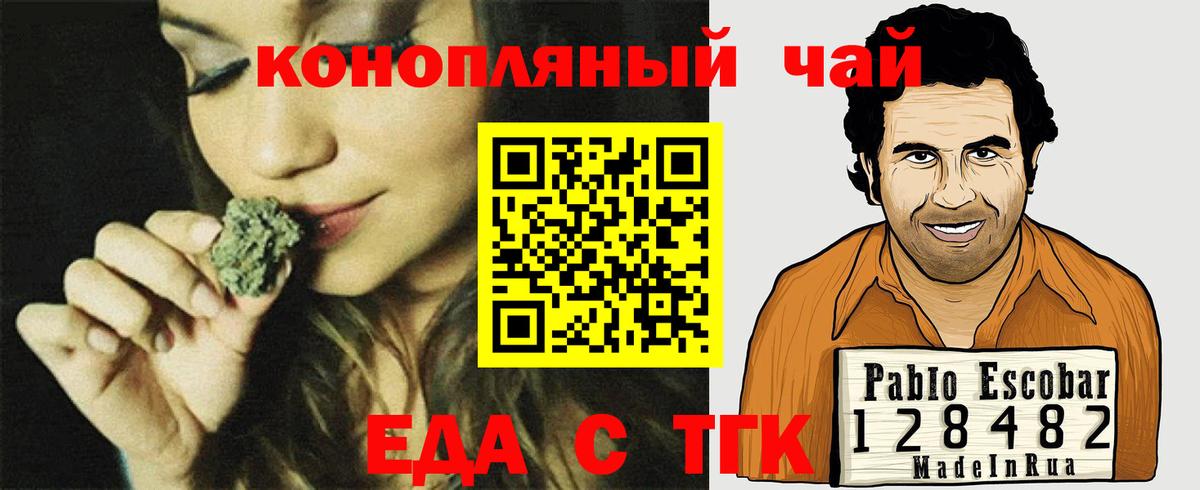 Еда ТГК марихуана  Вход с VPN  Унеча 