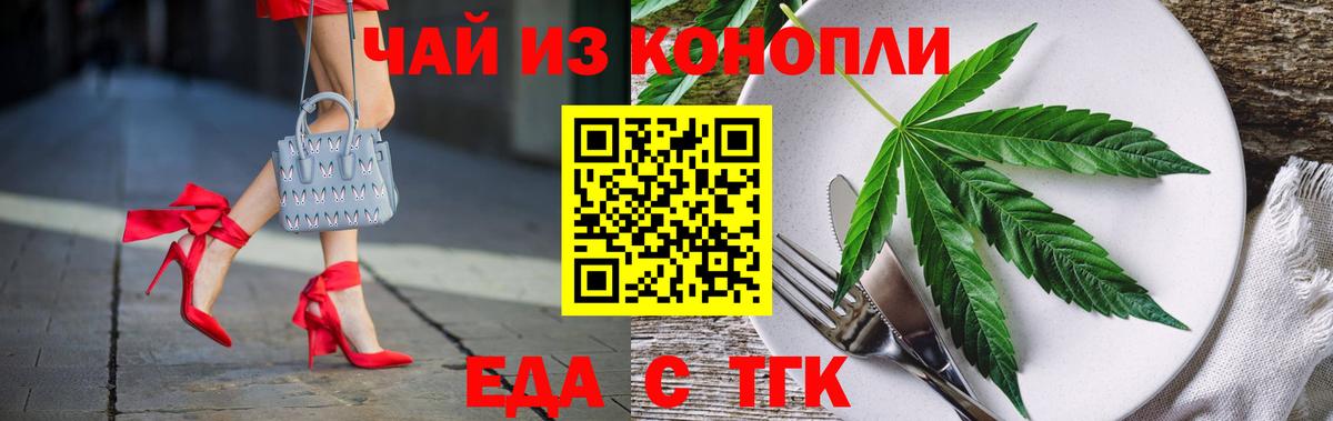 Еда ТГК конопля Унеча