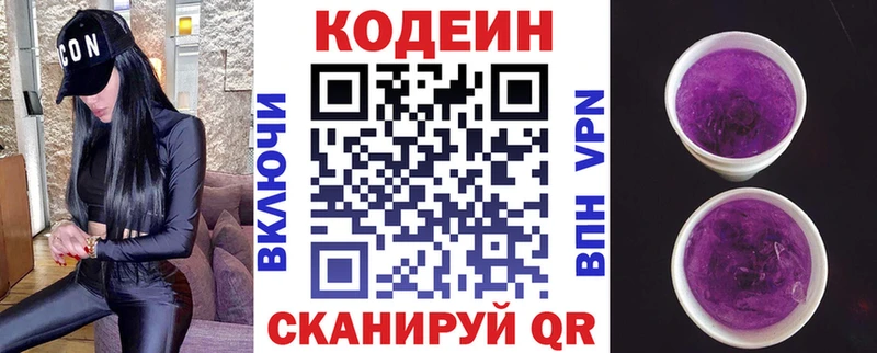 Кодеин Purple Drank  Унеча 