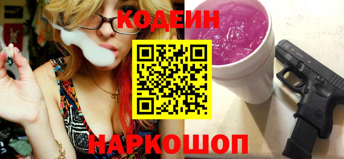 Codein Purple Drank Унеча