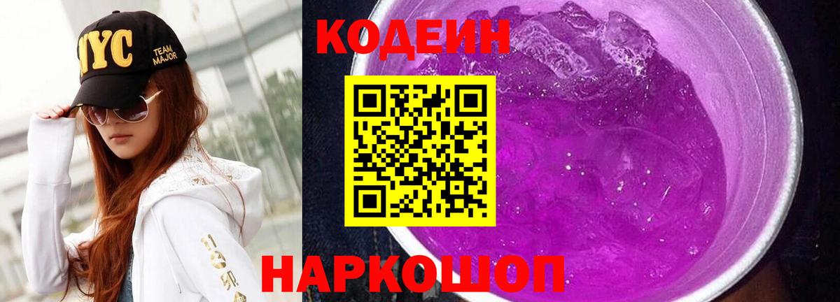 Унеча  Codein напиток Lean (лин)  Вход с VPN 