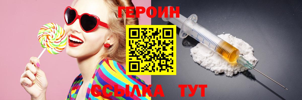 Героин белый  Вход с VPN  Унеча 