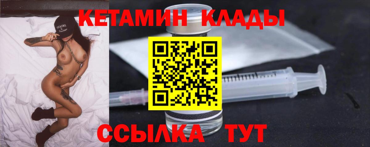 Кетамин VHQ Унеча