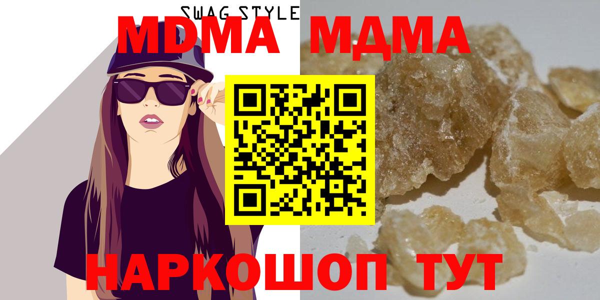 MDMA кристаллы  МДМА crystal  Вход с VPN  Унеча 