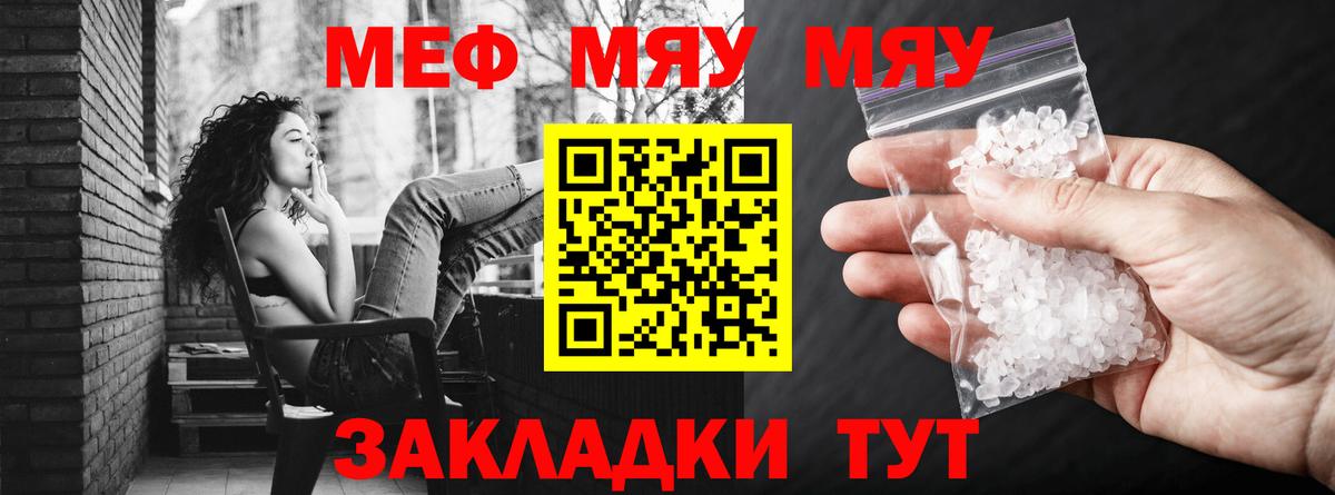 Меф мяу мяу кристаллы Унеча